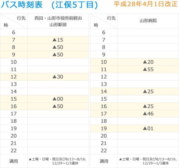 バス時刻表